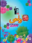 کتاب كتاب كار ریاضی هفتم (نسخه نمونه) نوشته  هیات مولفان کانون فرهنگی آموزش